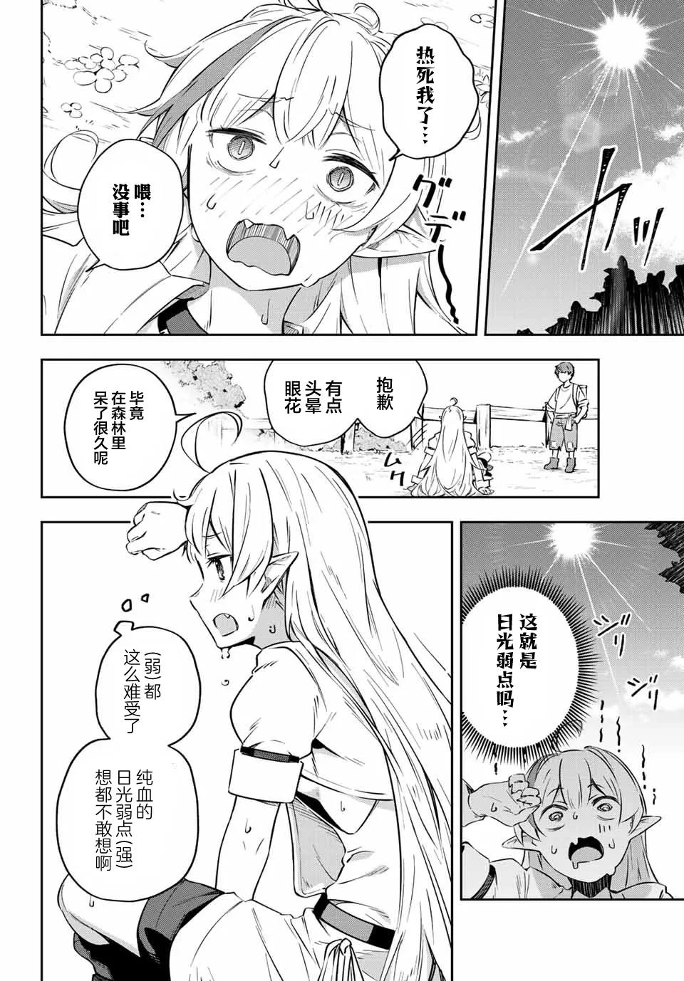 Destiny Unchain Online 〜成为吸血鬼少女，不久后被称为『红之魔王』〜漫画,第2话2图