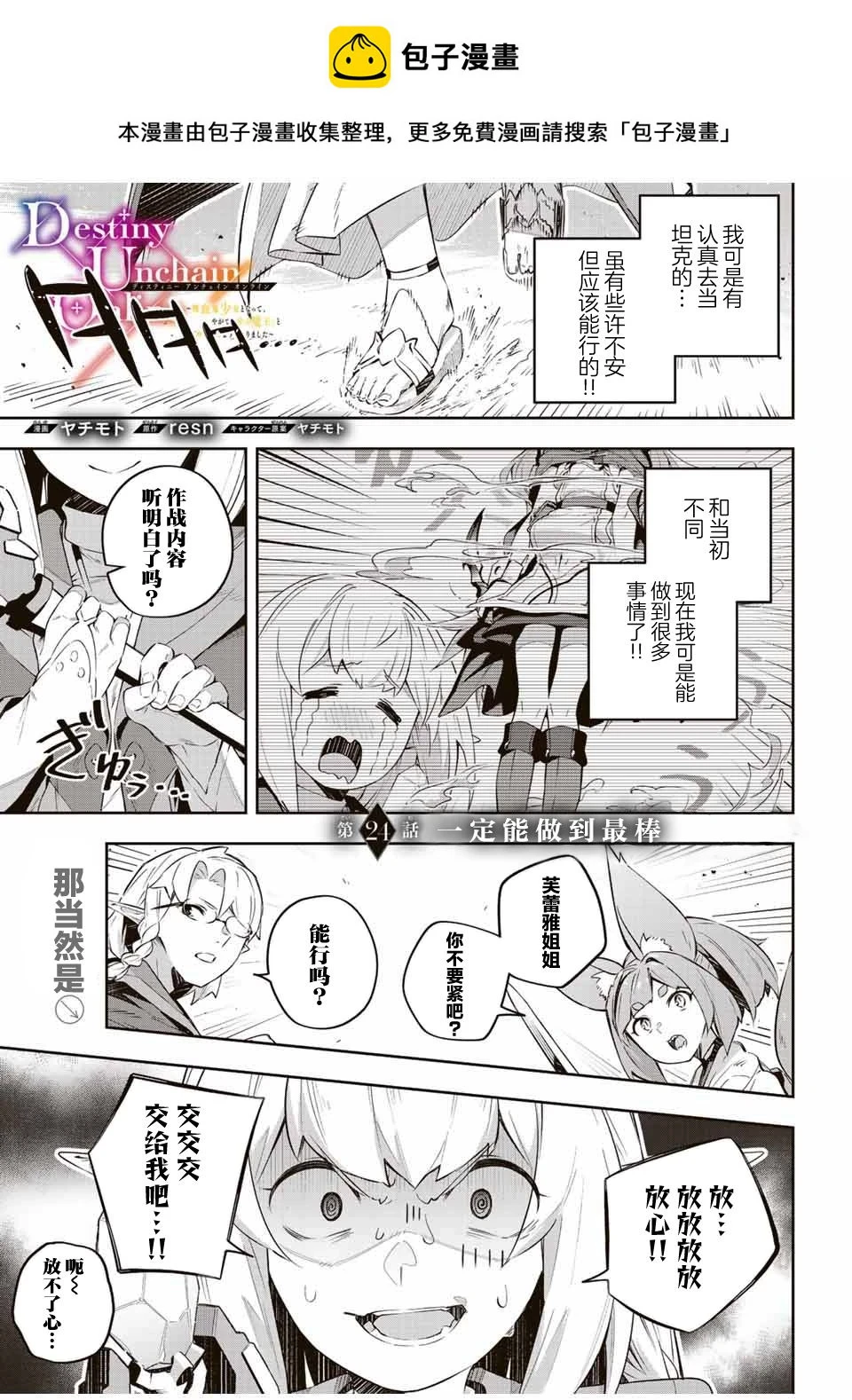 Destiny Unchain Online 〜成为吸血鬼少女，不久后被称为『红之魔王』〜漫画,第24话1图