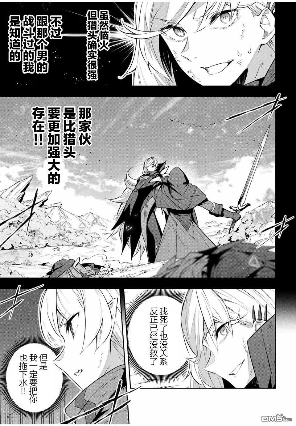 Destiny Unchain Online 〜成为吸血鬼少女，不久后被称为『红之魔王』〜漫画,第27话3图