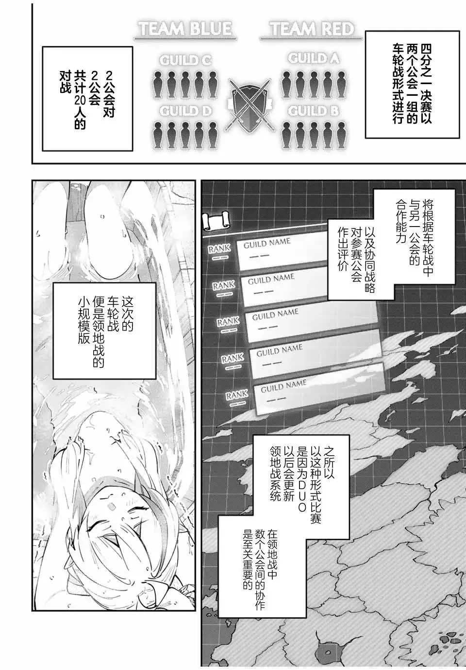 Destiny Unchain Online 〜成为吸血鬼少女，不久后被称为『红之魔王』〜漫画,第60话2图