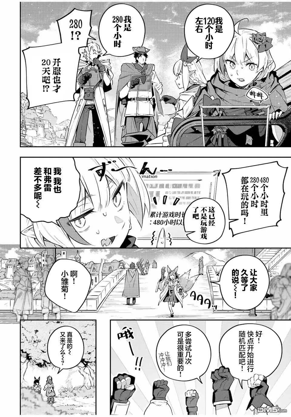 Destiny Unchain Online 〜成为吸血鬼少女，不久后被称为『红之魔王』〜漫画,第37话4图