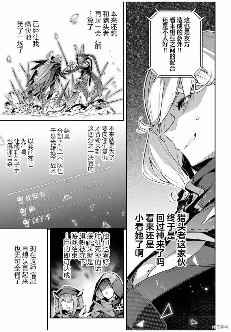 Destiny Unchain Online 〜成为吸血鬼少女，不久后被称为『红之魔王』〜漫画,第74话2图