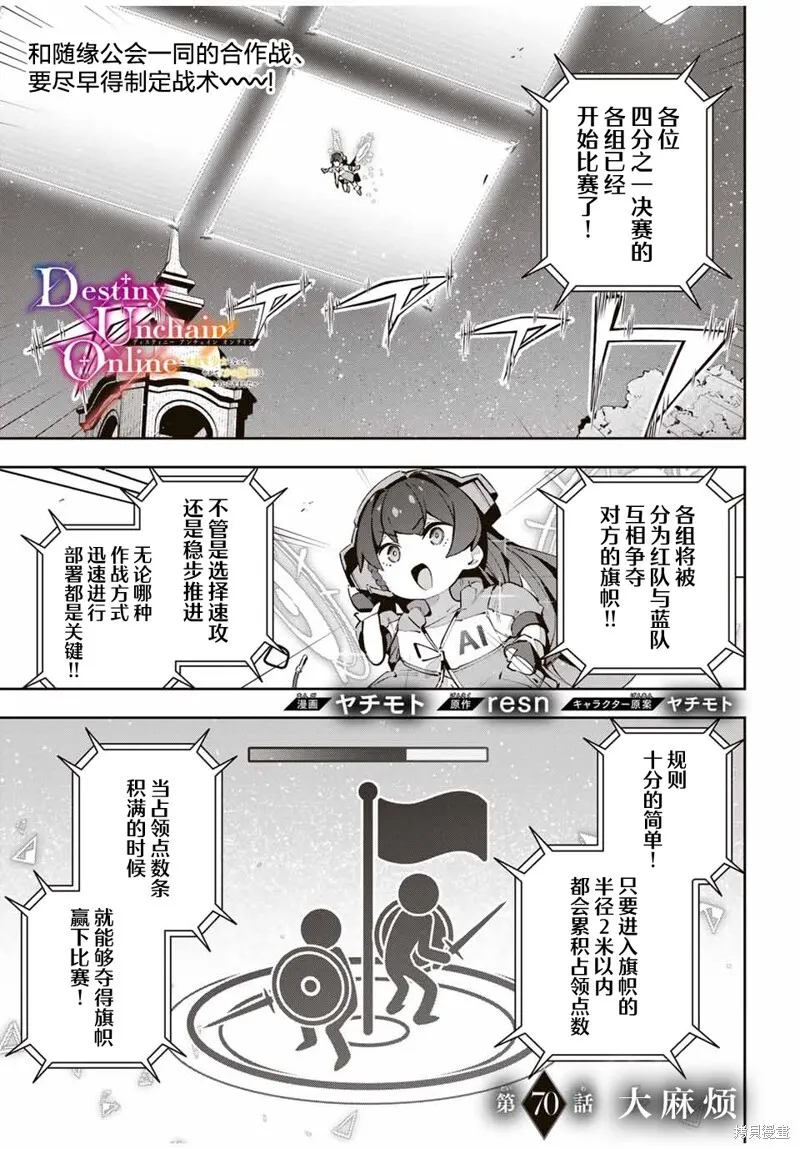 Destiny Unchain Online 〜成为吸血鬼少女，不久后被称为『红之魔王』〜漫画,第70话1图