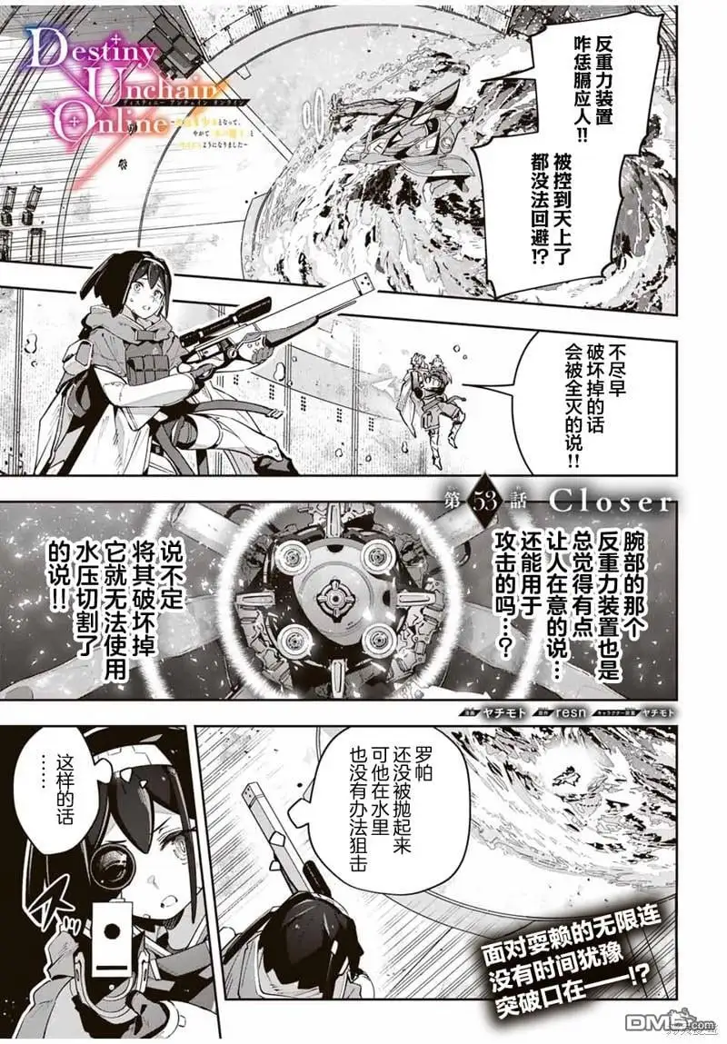 Destiny Unchain Online 〜成为吸血鬼少女，不久后被称为『红之魔王』〜漫画,第53话1图