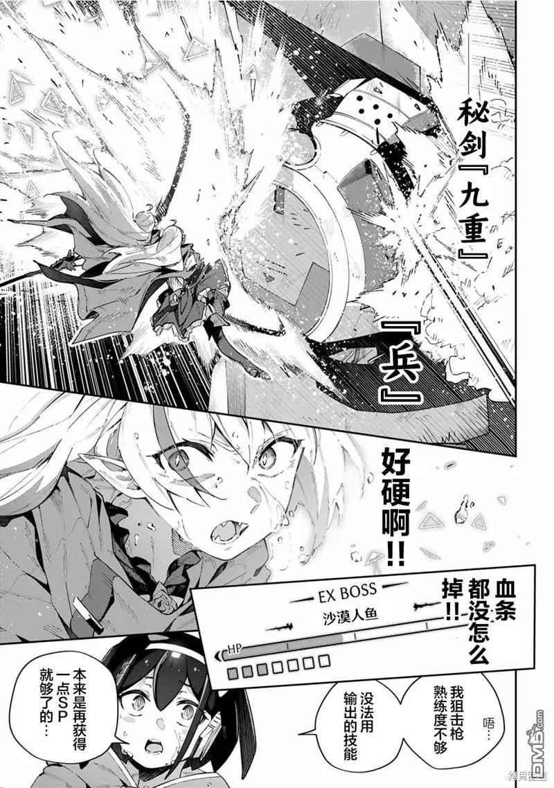 Destiny Unchain Online 〜成为吸血鬼少女，不久后被称为『红之魔王』〜漫画,第56话5图