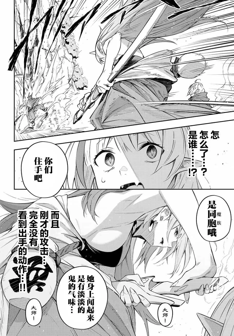 Destiny Unchain Online 〜成为吸血鬼少女，不久后被称为『红之魔王』〜漫画,第9话4图