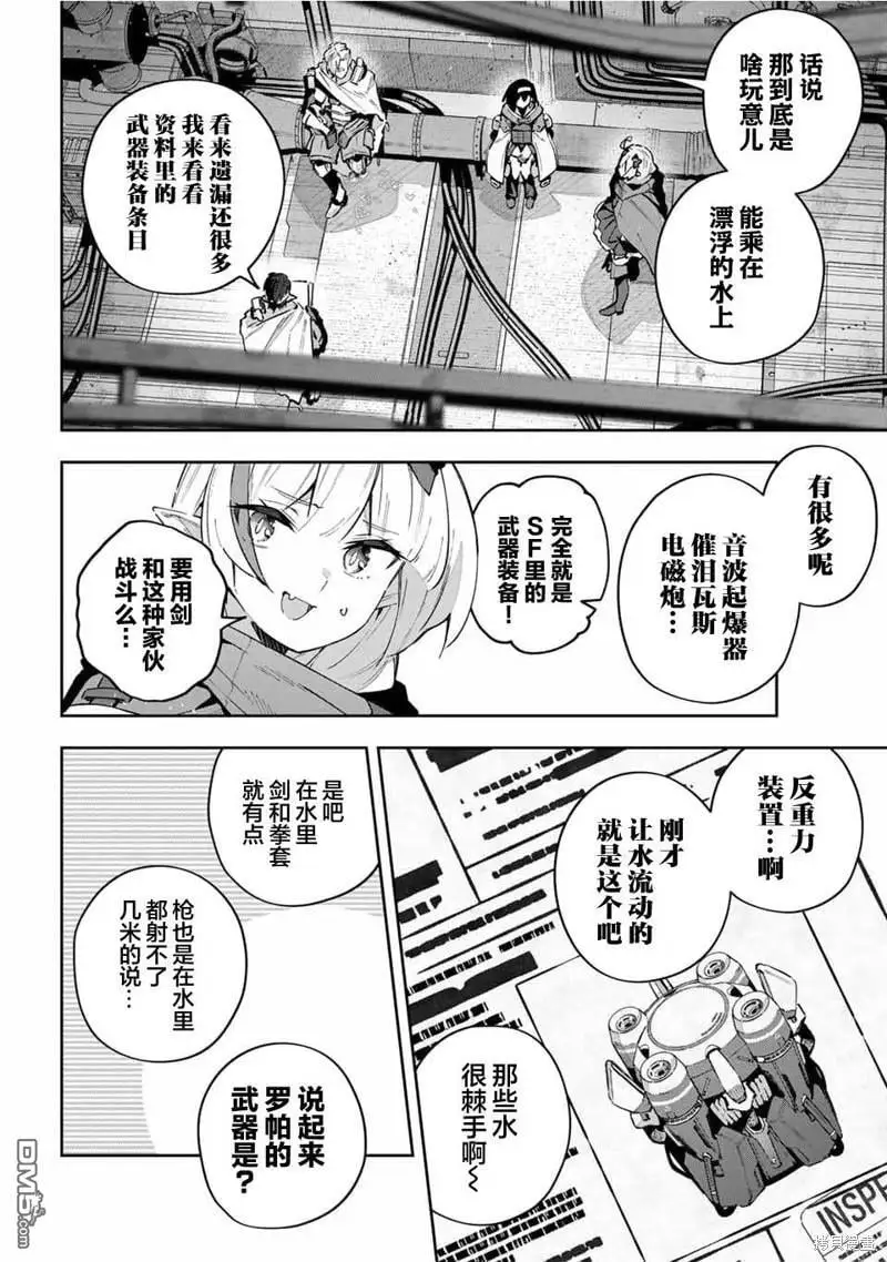 Destiny Unchain Online 〜成为吸血鬼少女，不久后被称为『红之魔王』〜漫画,第50话2图