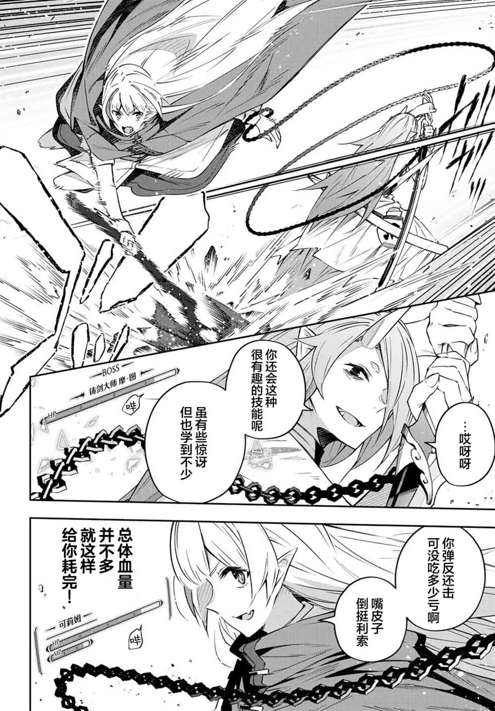 Destiny Unchain Online 〜成为吸血鬼少女，不久后被称为『红之魔王』〜漫画,第10话4图