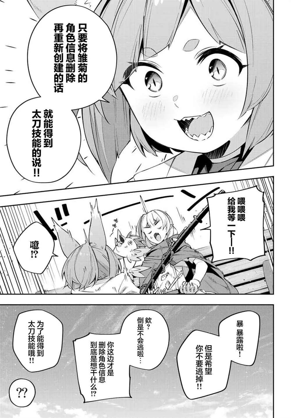 Destiny Unchain Online 〜成为吸血鬼少女，不久后被称为『红之魔王』〜漫画,第18话3图