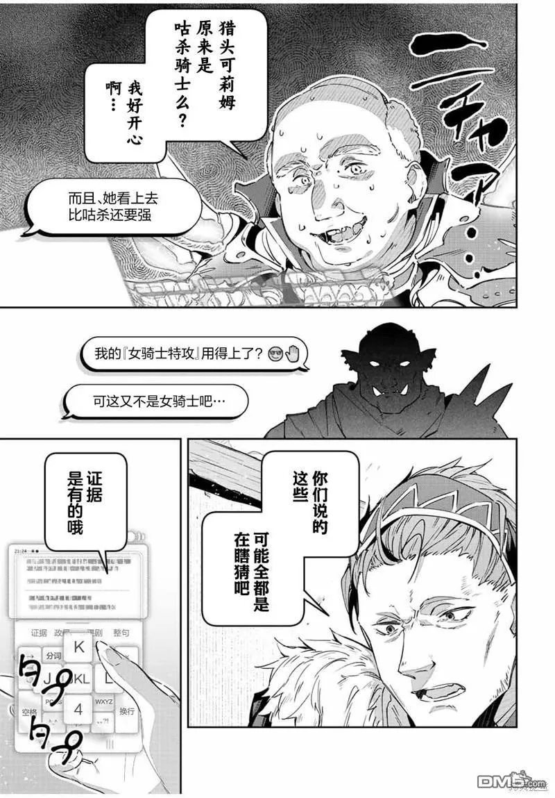 Destiny Unchain Online 〜成为吸血鬼少女，不久后被称为『红之魔王』〜漫画,第40话3图