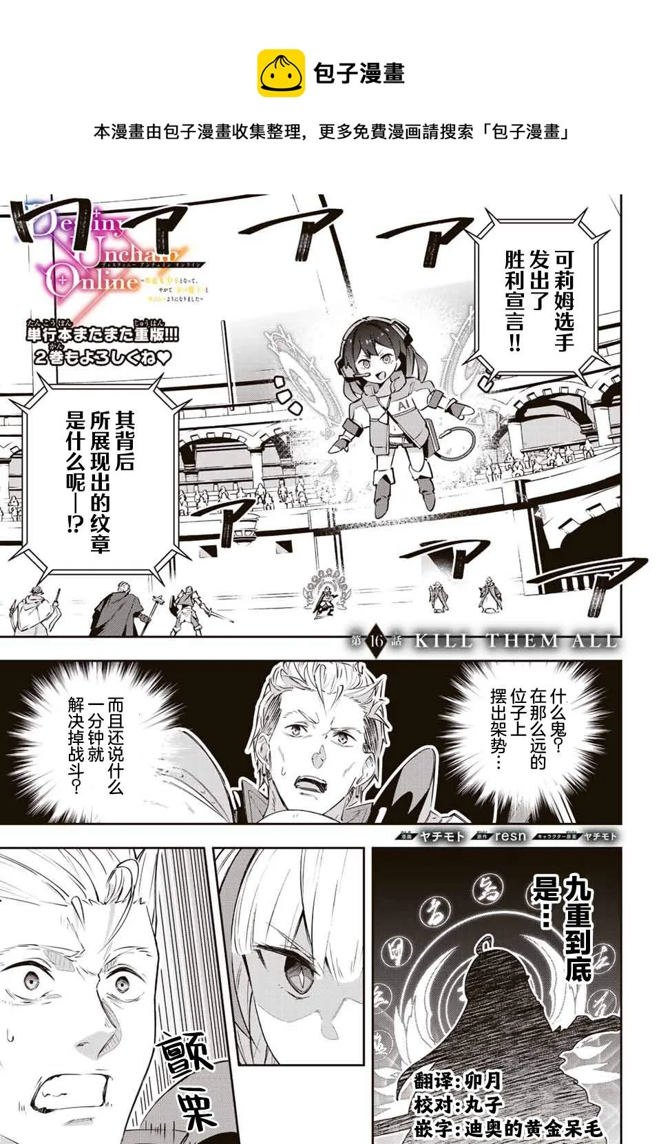 Destiny Unchain Online 〜成为吸血鬼少女，不久后被称为『红之魔王』〜漫画,第16话1图