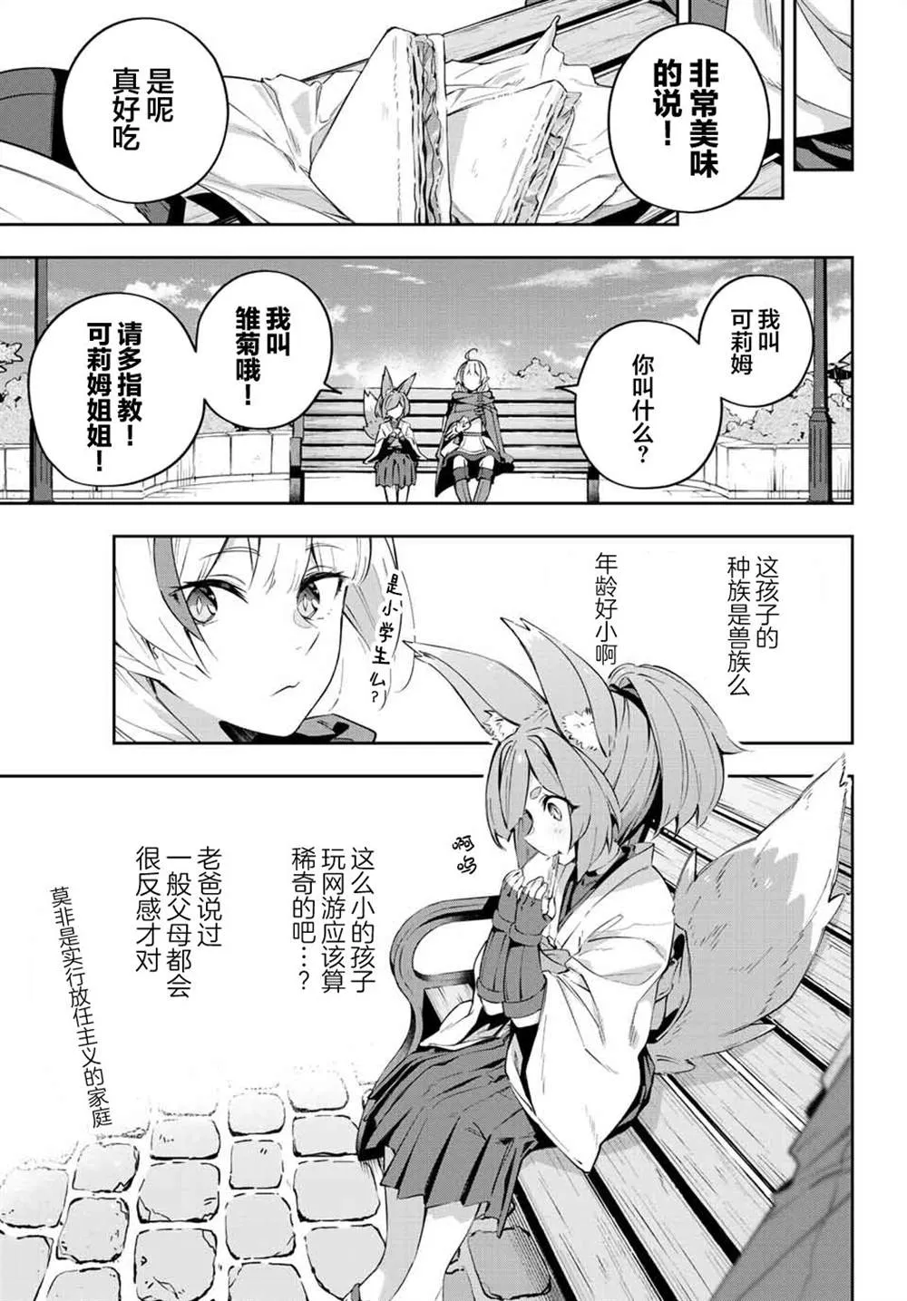 Destiny Unchain Online 〜成为吸血鬼少女，不久后被称为『红之魔王』〜漫画,第18话5图