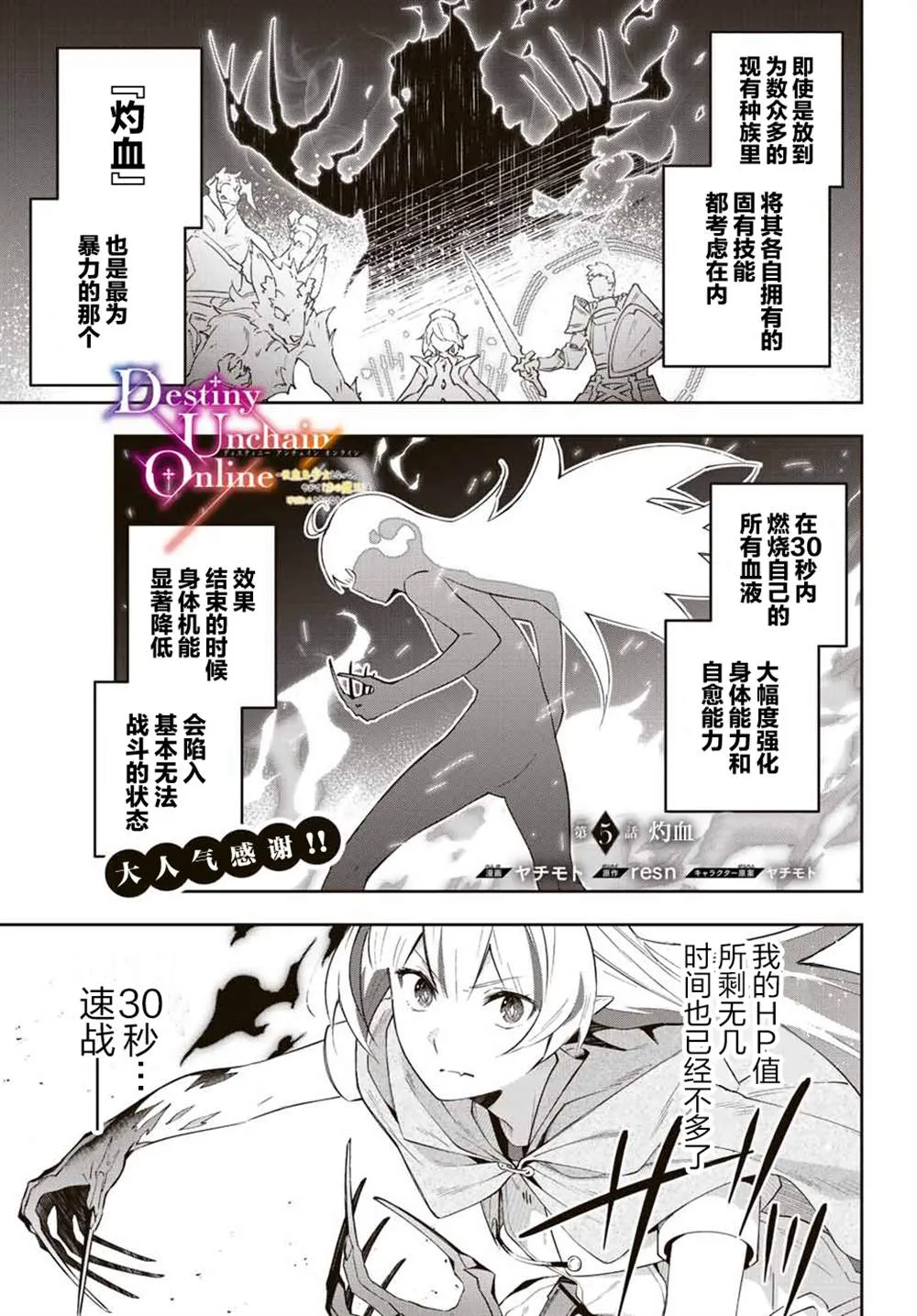 Destiny Unchain Online 〜成为吸血鬼少女，不久后被称为『红之魔王』〜漫画,第5话1图