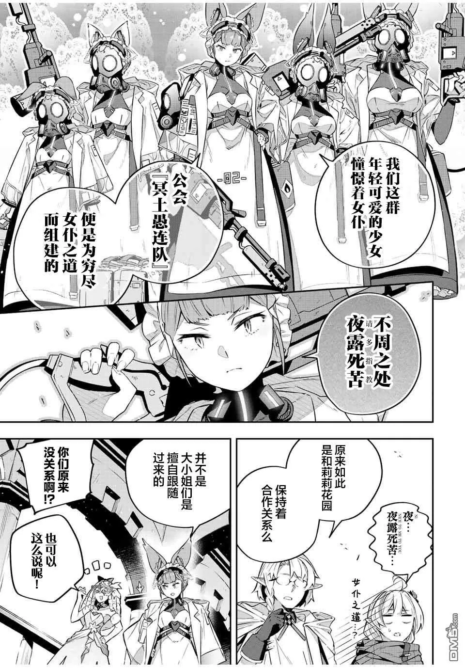 Destiny Unchain Online 〜成为吸血鬼少女，不久后被称为『红之魔王』〜漫画,第35话3图