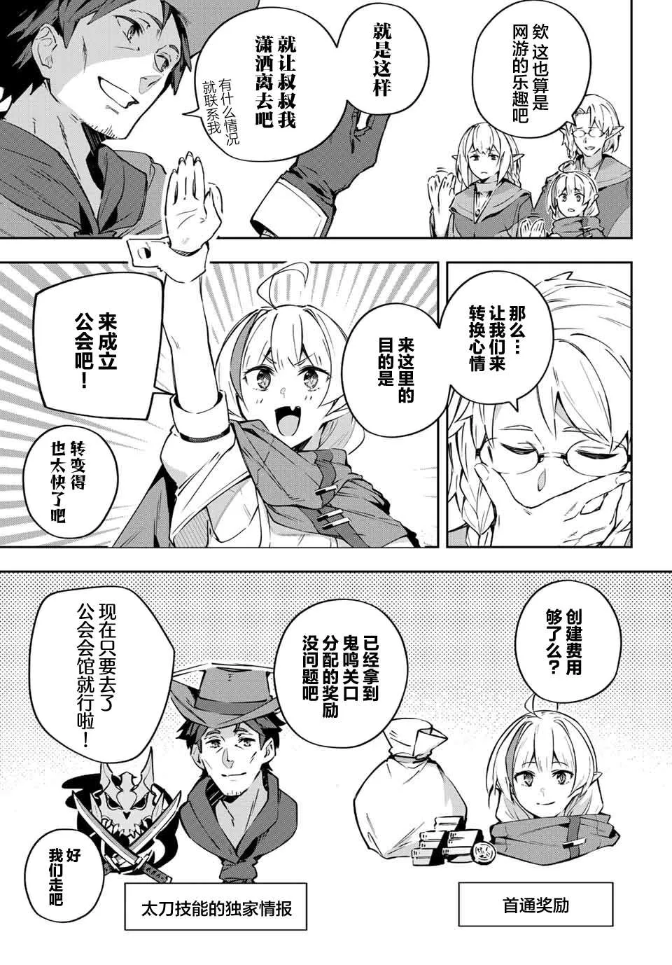 Destiny Unchain Online 〜成为吸血鬼少女，不久后被称为『红之魔王』〜漫画,第13话3图