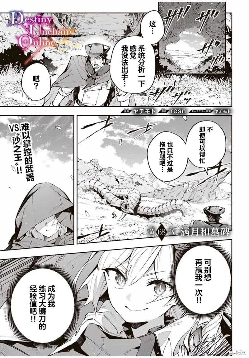 Destiny Unchain Online 〜成为吸血鬼少女，不久后被称为『红之魔王』〜漫画,第68话1图