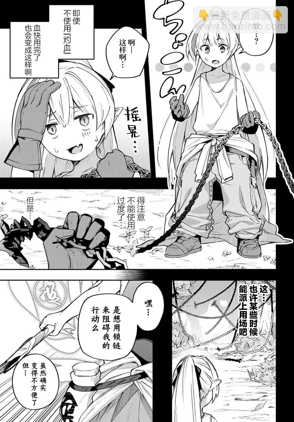 Destiny Unchain Online 〜成为吸血鬼少女，不久后被称为『红之魔王』〜漫画,第11话3图