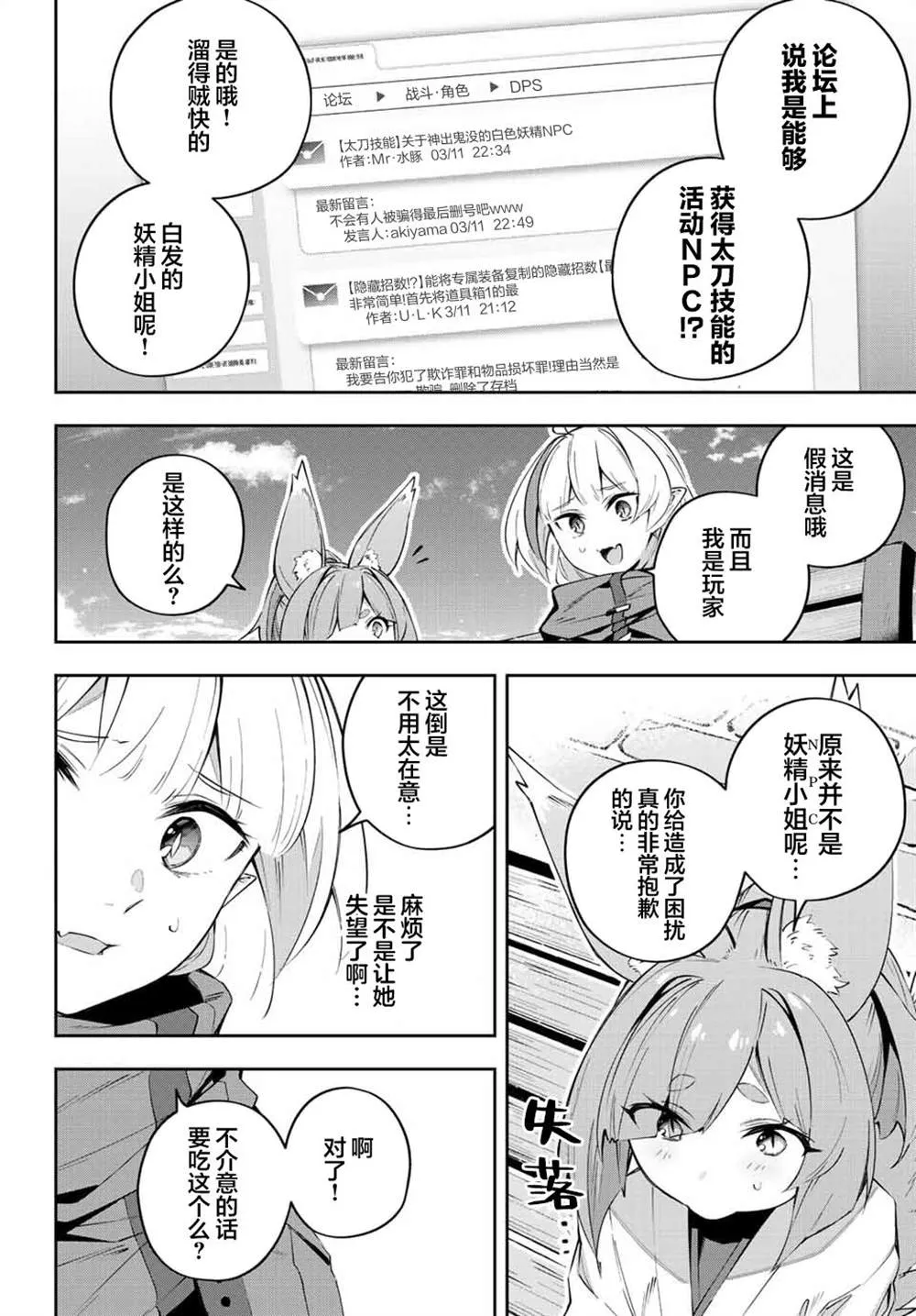 Destiny Unchain Online 〜成为吸血鬼少女，不久后被称为『红之魔王』〜漫画,第18话4图