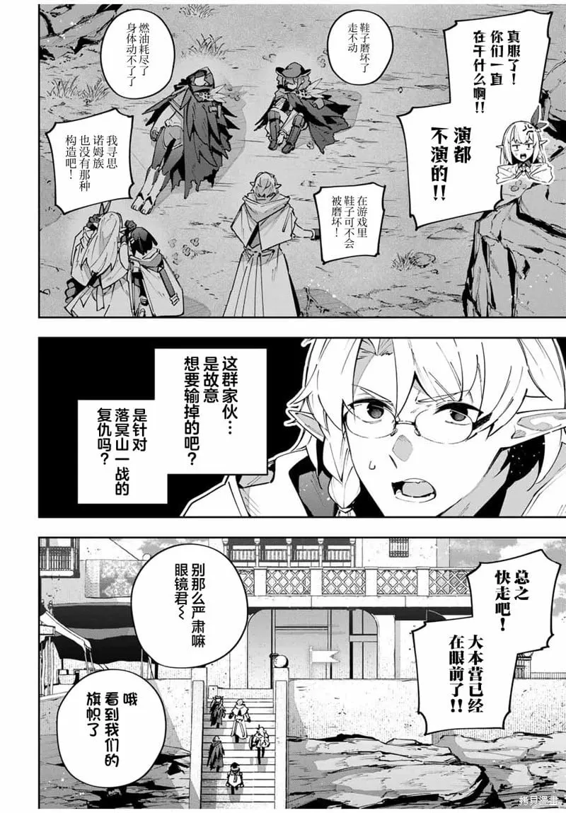 Destiny Unchain Online 〜成为吸血鬼少女，不久后被称为『红之魔王』〜漫画,第75话2图