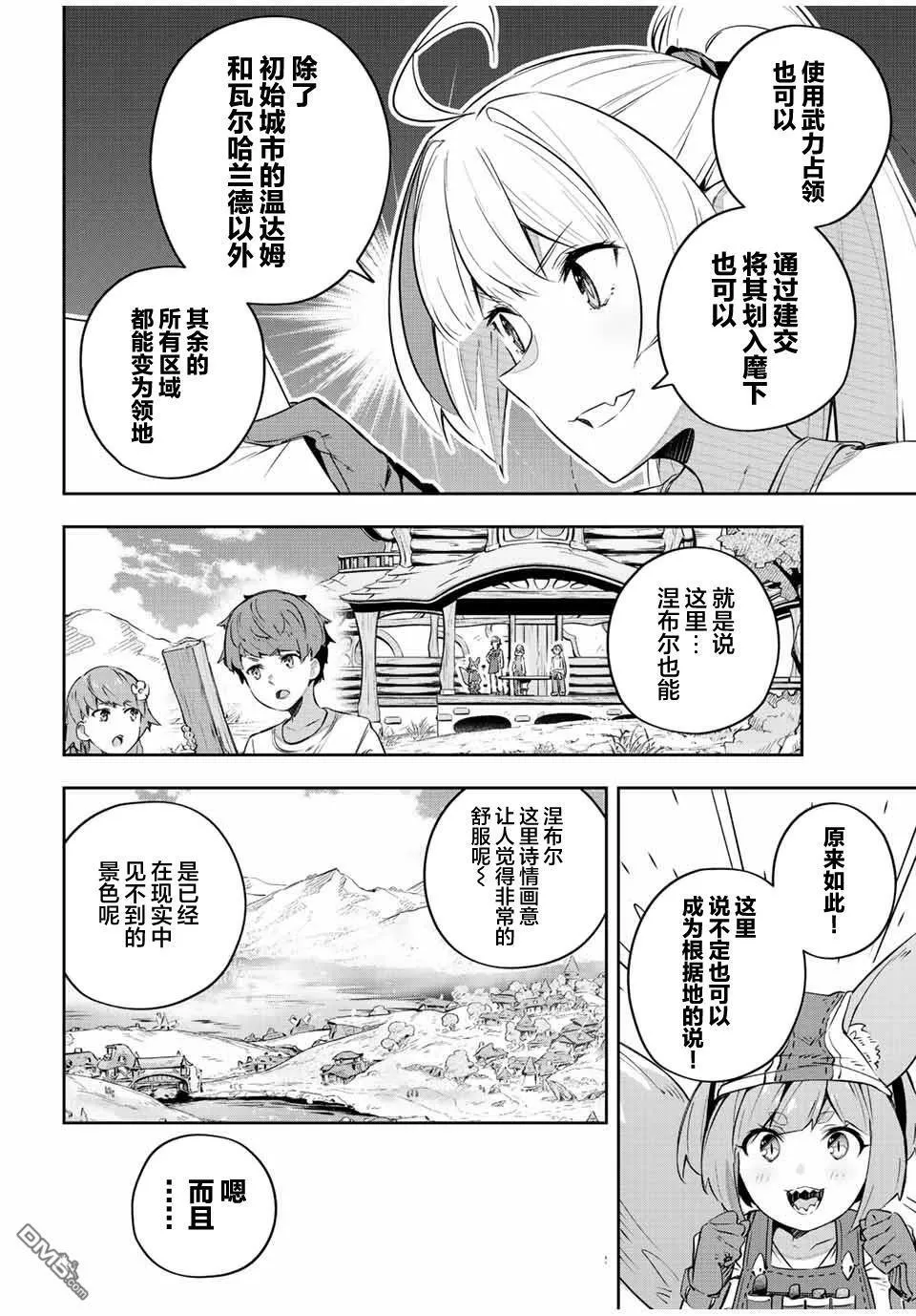 Destiny Unchain Online 〜成为吸血鬼少女，不久后被称为『红之魔王』〜漫画,第34话4图