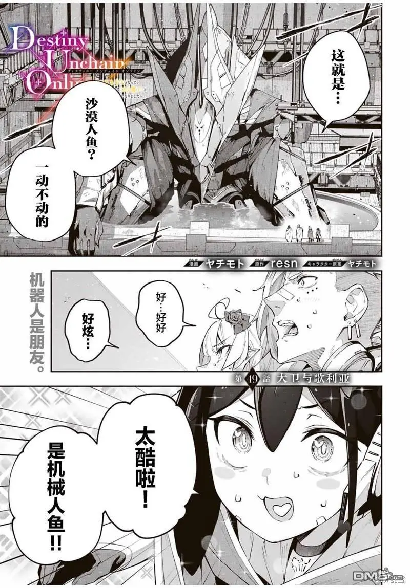 Destiny Unchain Online 〜成为吸血鬼少女，不久后被称为『红之魔王』〜漫画,第49话1图