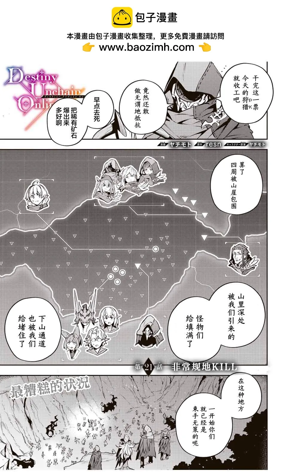 Destiny Unchain Online 〜成为吸血鬼少女，不久后被称为『红之魔王』〜漫画,第21话1图