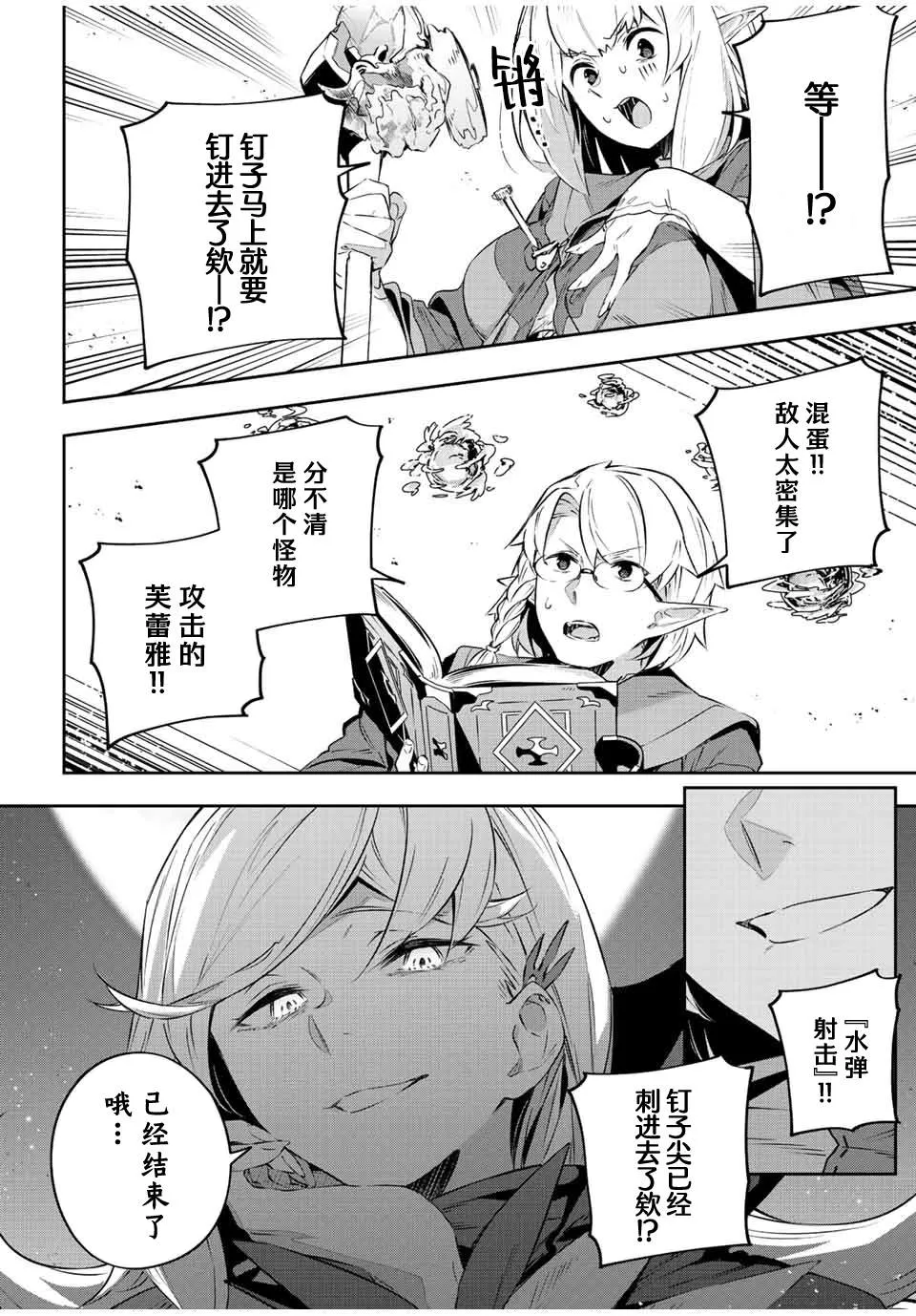 Destiny Unchain Online 〜成为吸血鬼少女，不久后被称为『红之魔王』〜漫画,第21话2图