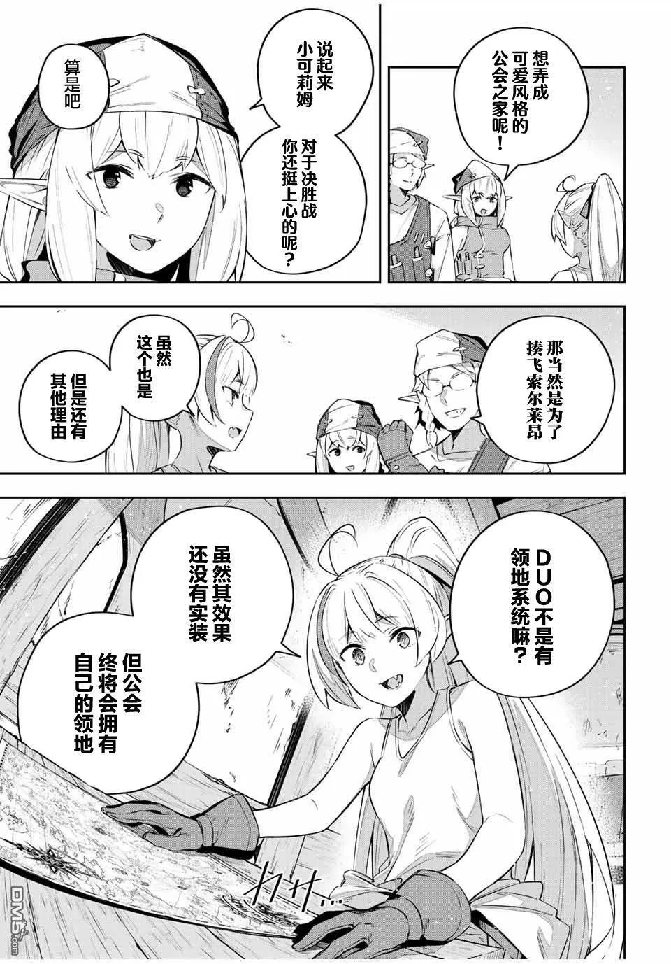 Destiny Unchain Online 〜成为吸血鬼少女，不久后被称为『红之魔王』〜漫画,第34话3图