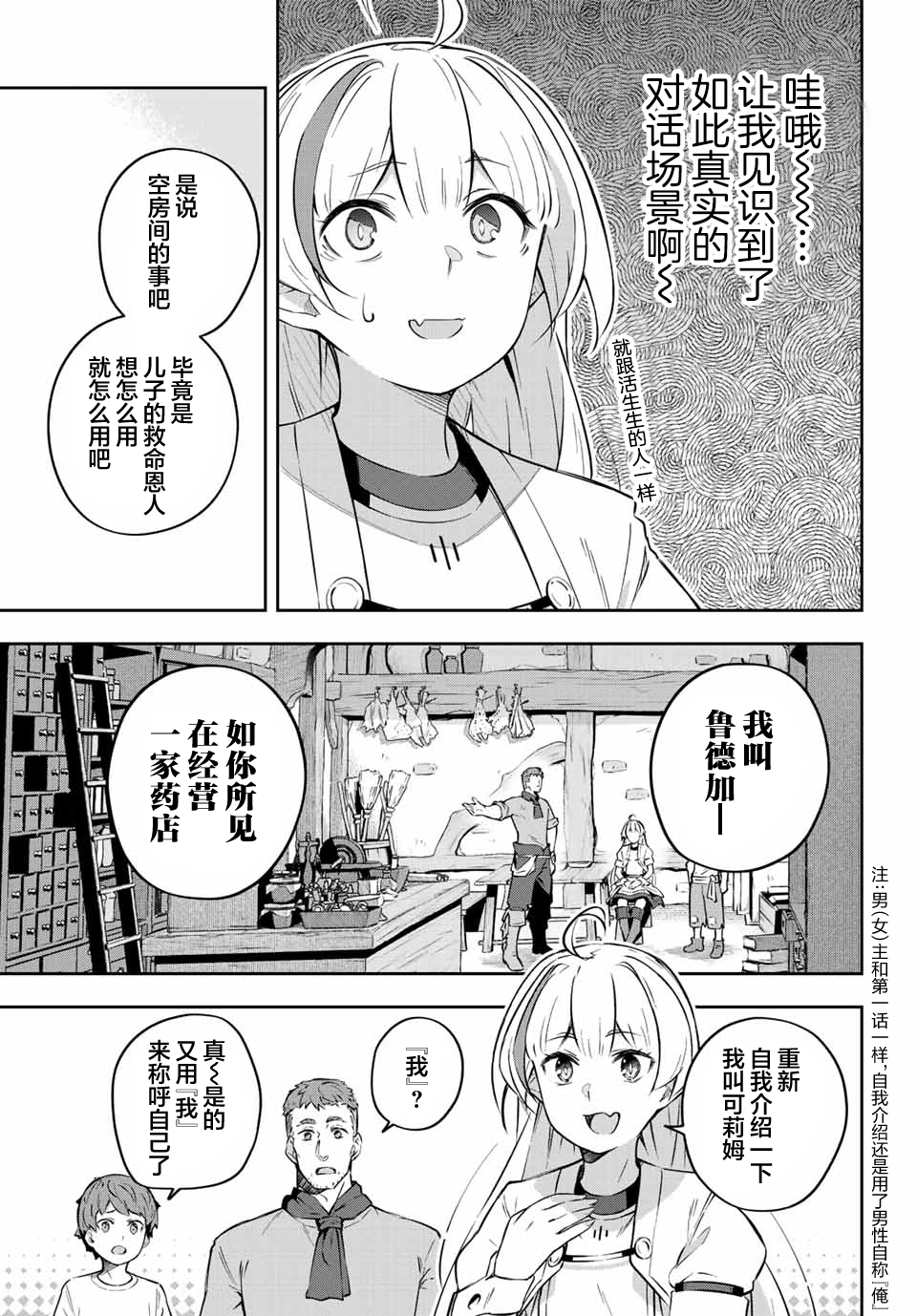 Destiny Unchain Online 〜成为吸血鬼少女，不久后被称为『红之魔王』〜漫画,第2话5图