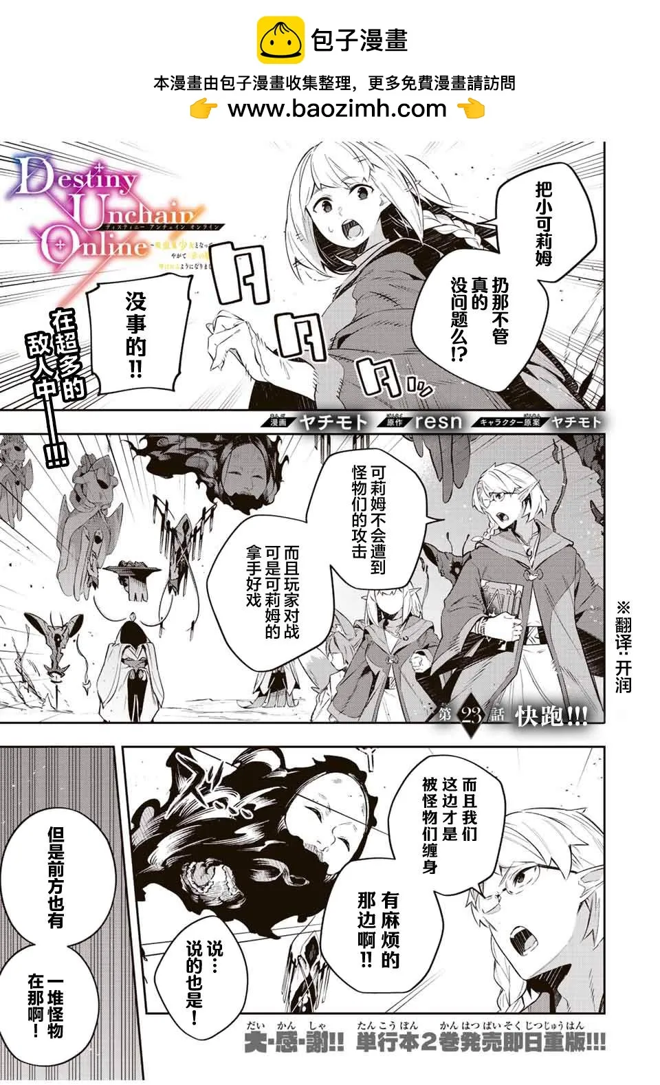 Destiny Unchain Online 〜成为吸血鬼少女，不久后被称为『红之魔王』〜漫画,第23话1图