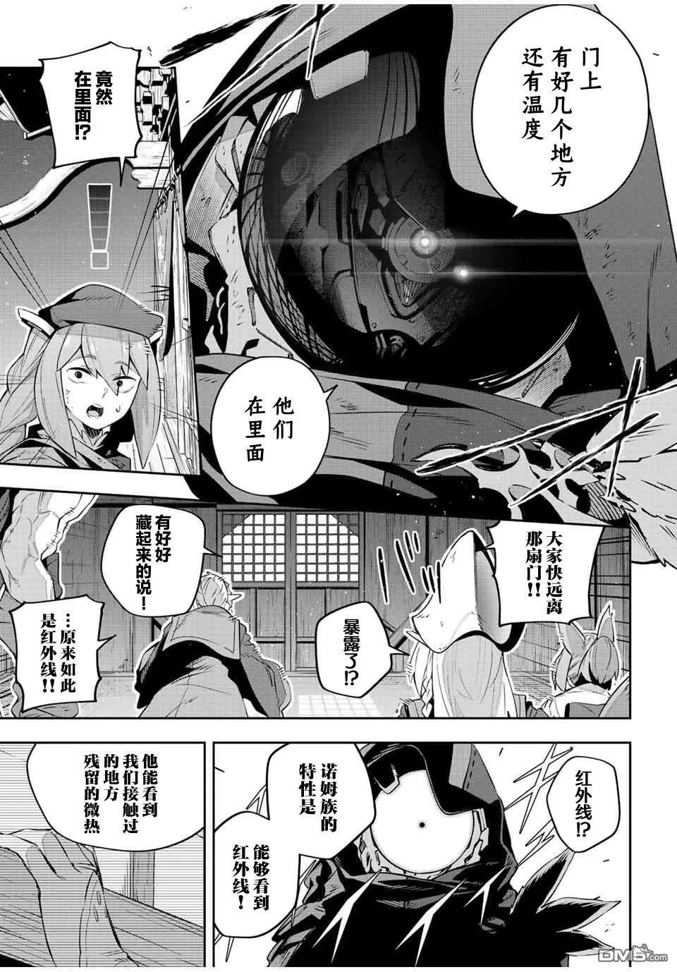 Destiny Unchain Online 〜成为吸血鬼少女，不久后被称为『红之魔王』〜漫画,第28话4图