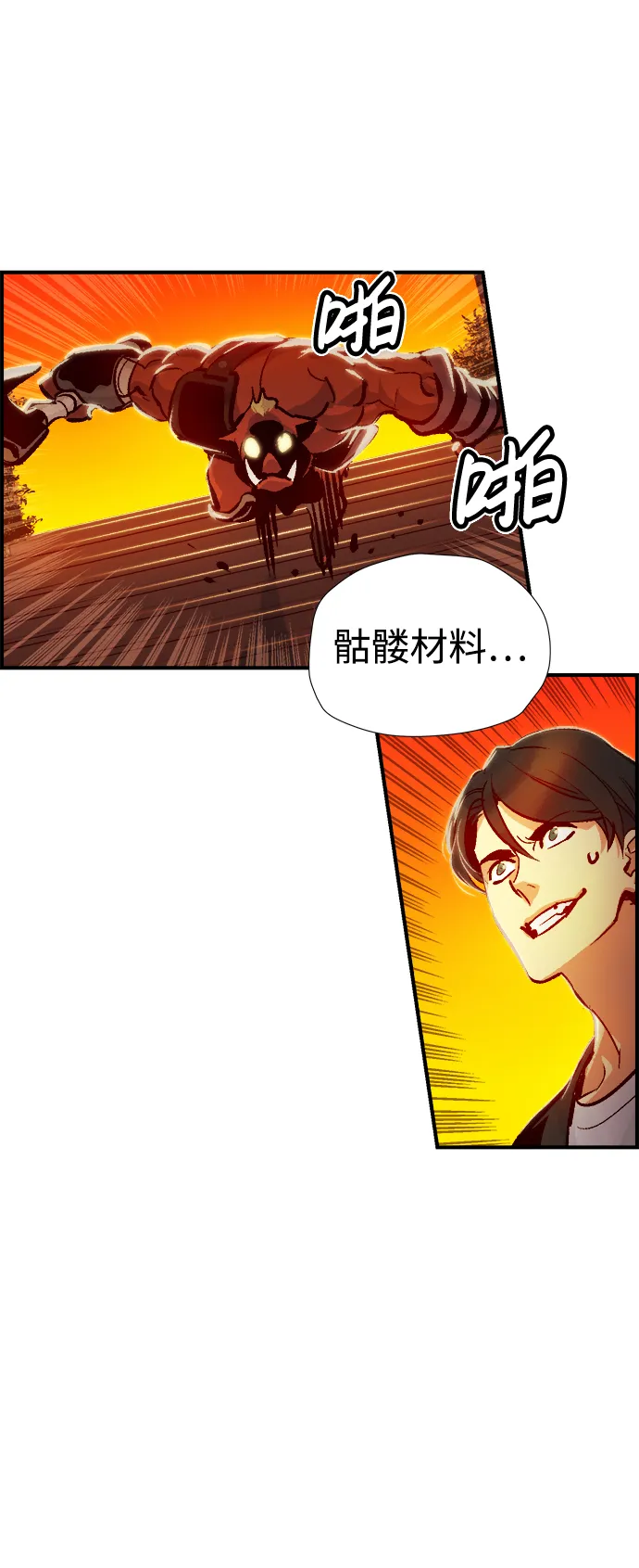 死灵法师：亡灵支配者漫画,[第8话] 猎杀幸存者的半兽人部队（2）3图