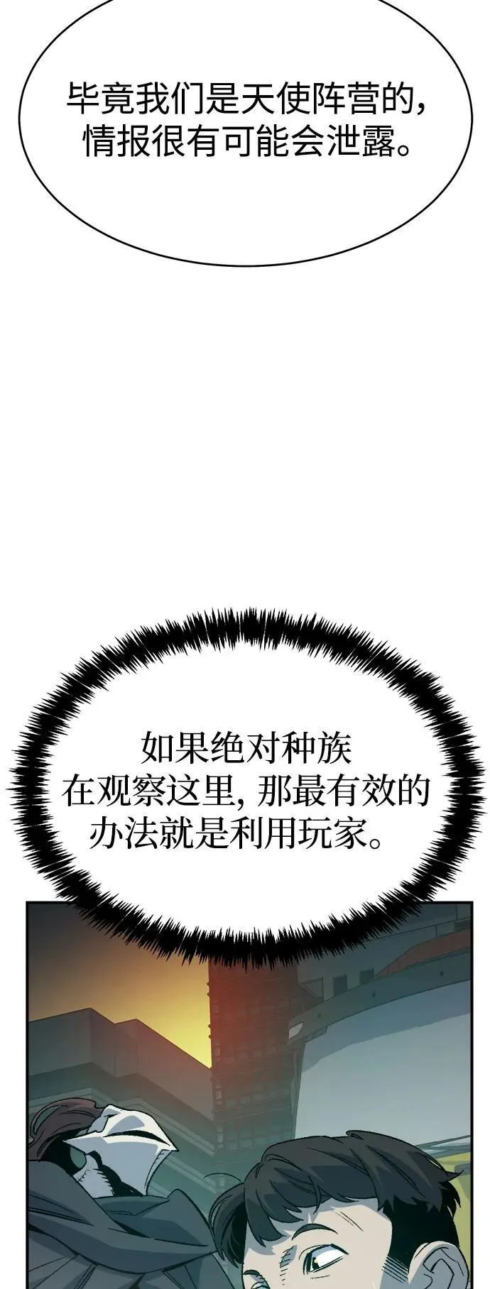 死灵法师亡灵支配者小说漫画,[第156话] 浦岭区站，天使降临4图