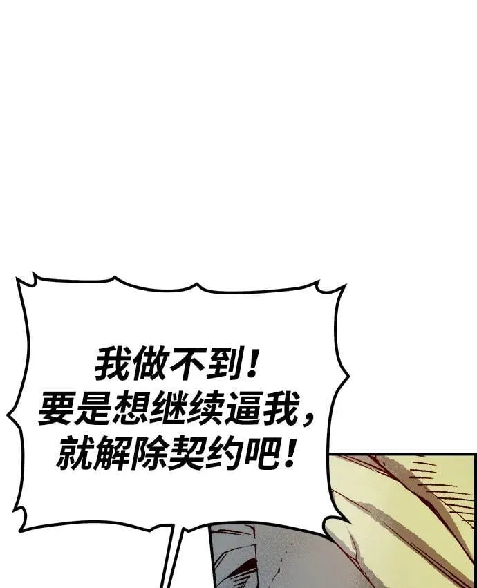 死灵法师：亡灵支配者漫画,[第152话] 勇山站，希波利亚的寒气-14图