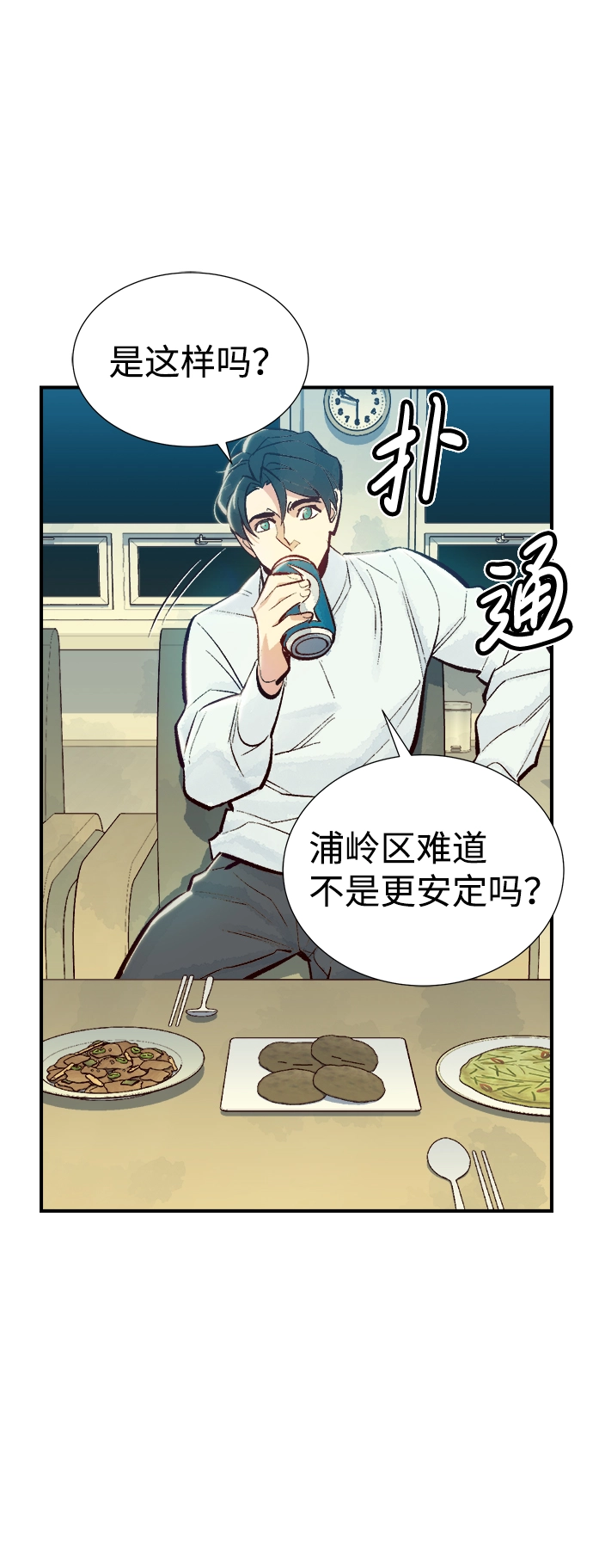 死灵法师亡灵支配者漫画免费漫画,[第47话] 可能会成为历史性的会面2图