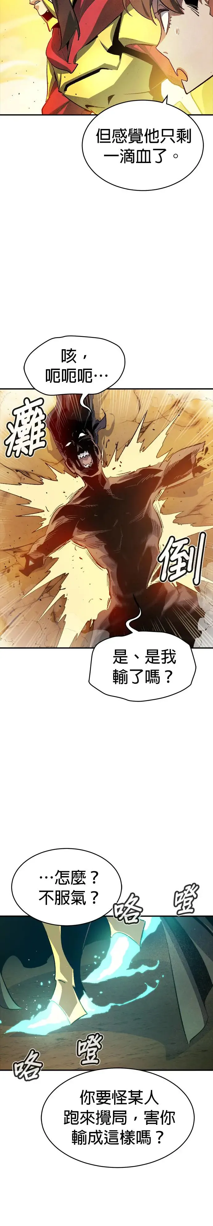 死灵法师：亡灵支配者漫画,第109话 魔窟之门(3)5图