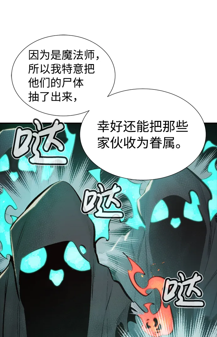 死灵法师亡灵支配者漫画147漫画网漫画,[第29话] 第一次开始主线任务（4）5图