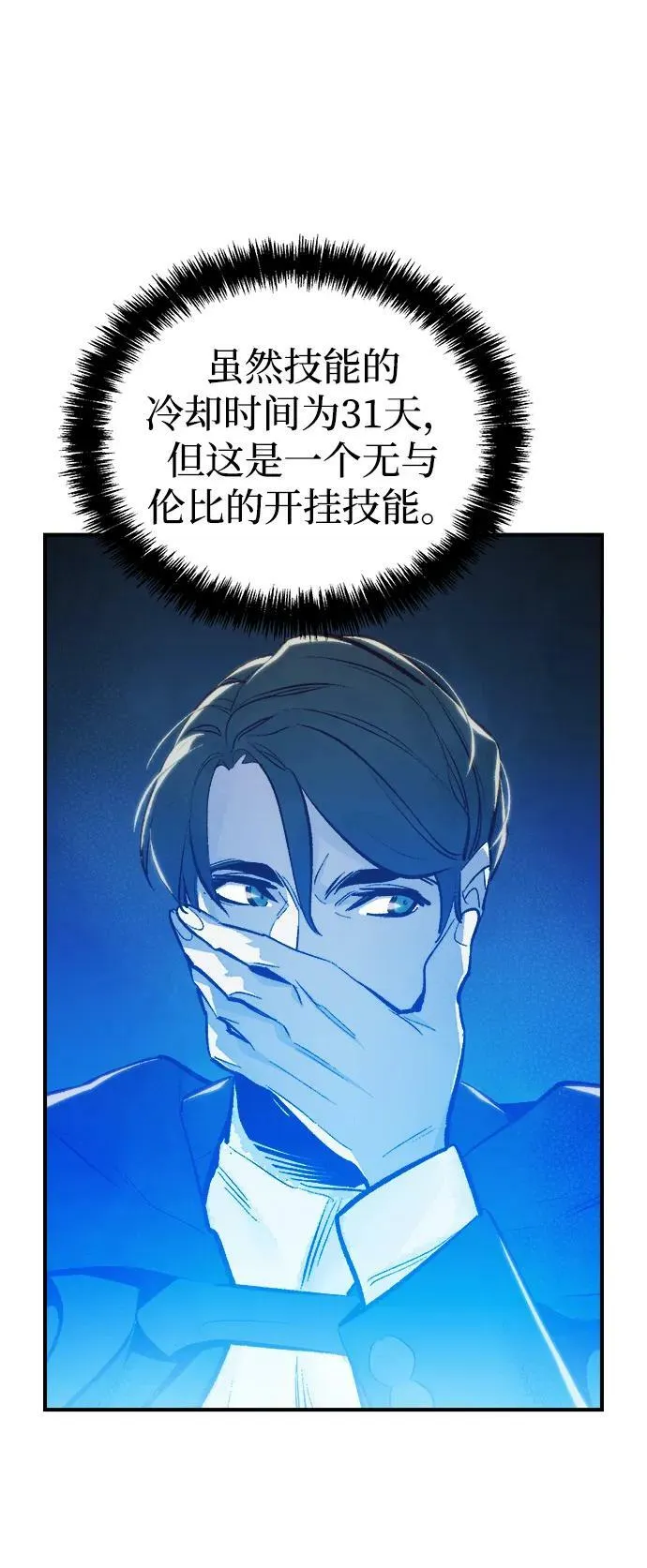 死灵法师：亡灵支配者漫画,[第84话] 出现在西海的海贼舰队（1）5图