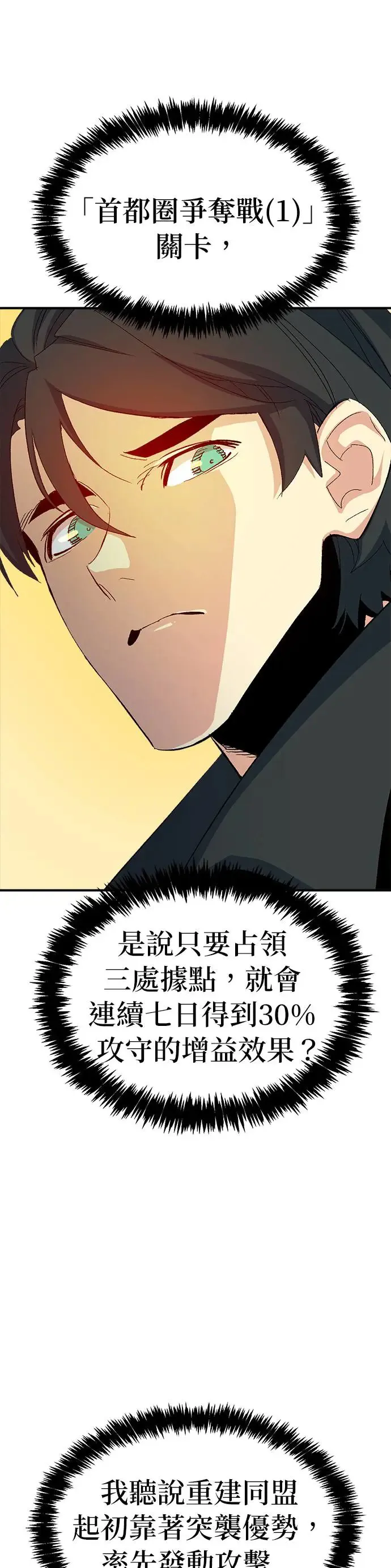 死灵法师亡灵支配者小说在线观看漫画,第113话 水原，第三阵营的序幕(3)1图