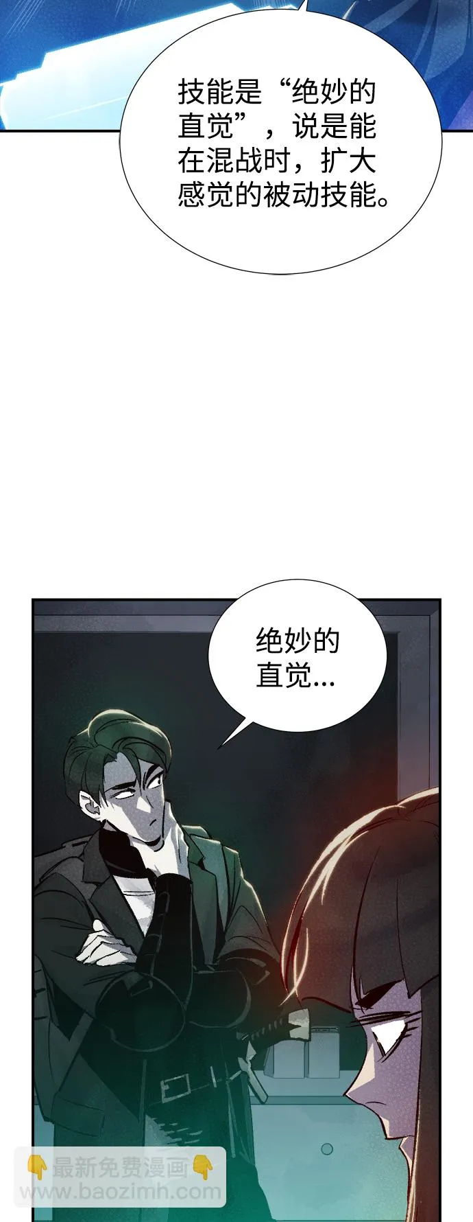 死灵法师:亡灵支配者在线阅读漫画,[第20话] W市F区的安全区域 (3)3图