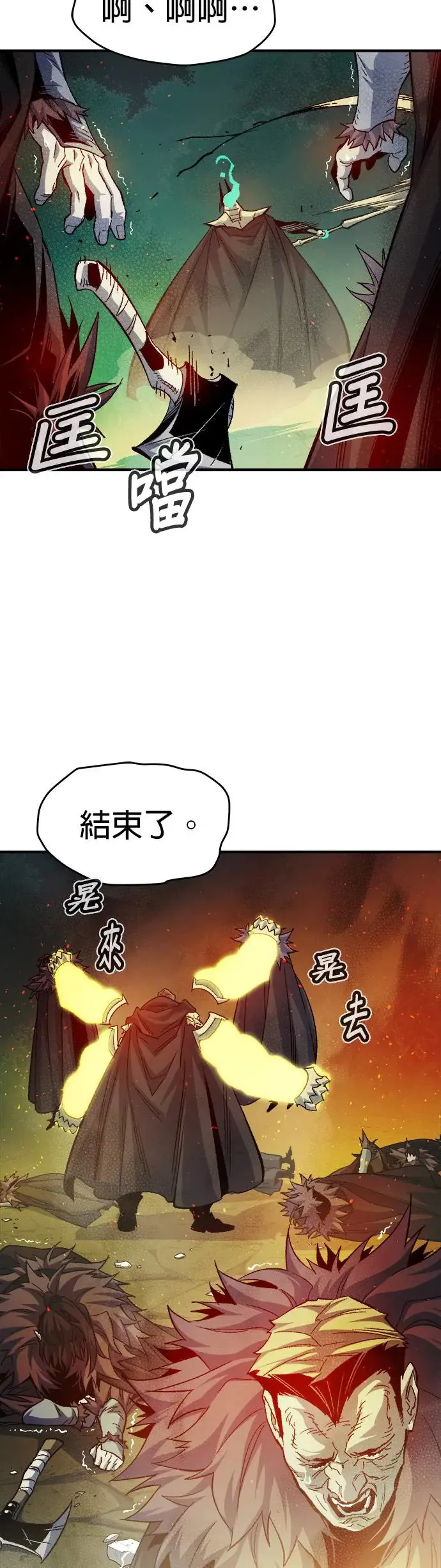 死灵法师亡灵支配者动漫漫画,第120话 议政府，恶魔讨伐(3)3图