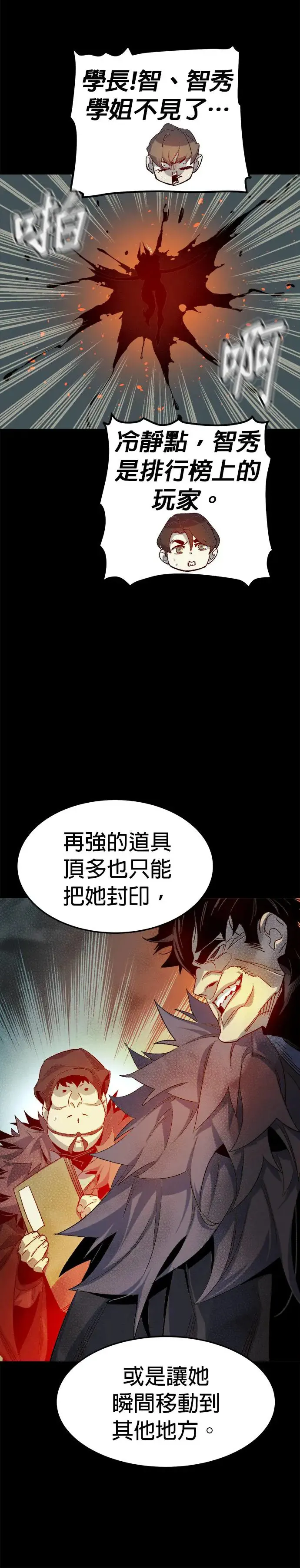 死灵法师亡灵支配者一口气看完漫画,第119话 议政府，恶魔讨伐(2)4图