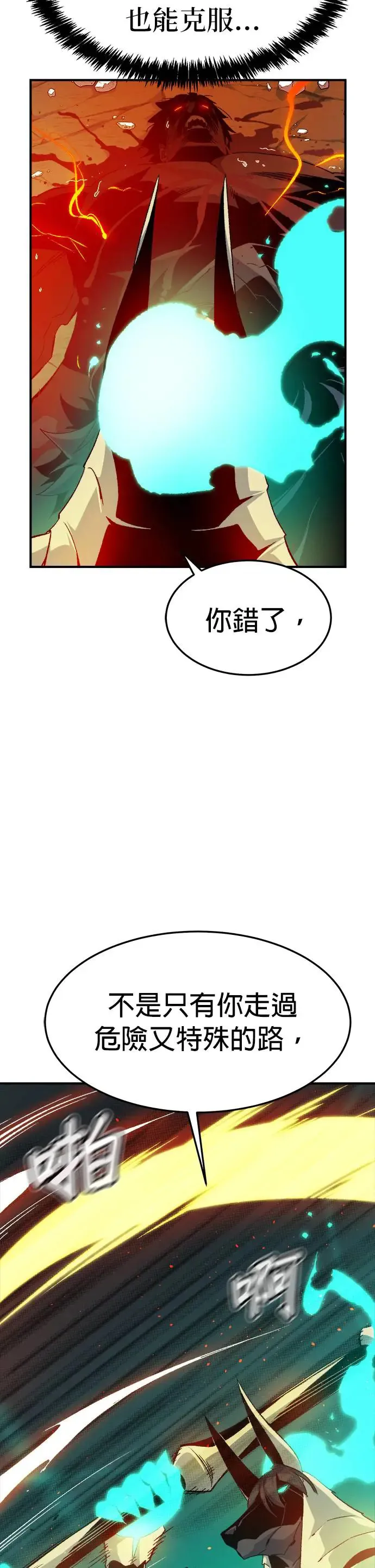 死灵法师：亡灵支配者漫画,第120话 议政府，恶魔讨伐(3)5图