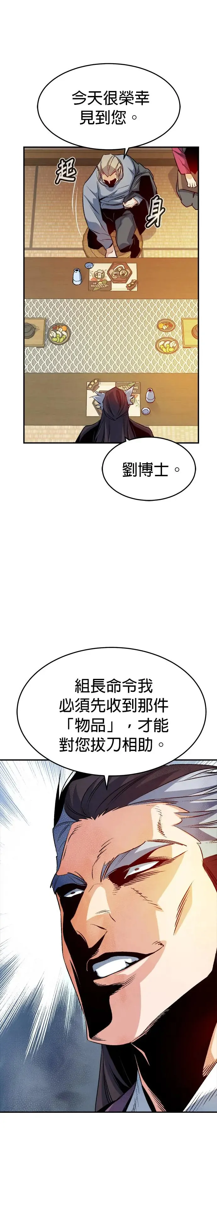 死灵法师:亡灵支配者漫画免费观看漫画,第122话 宇宙树的阵营(2)5图