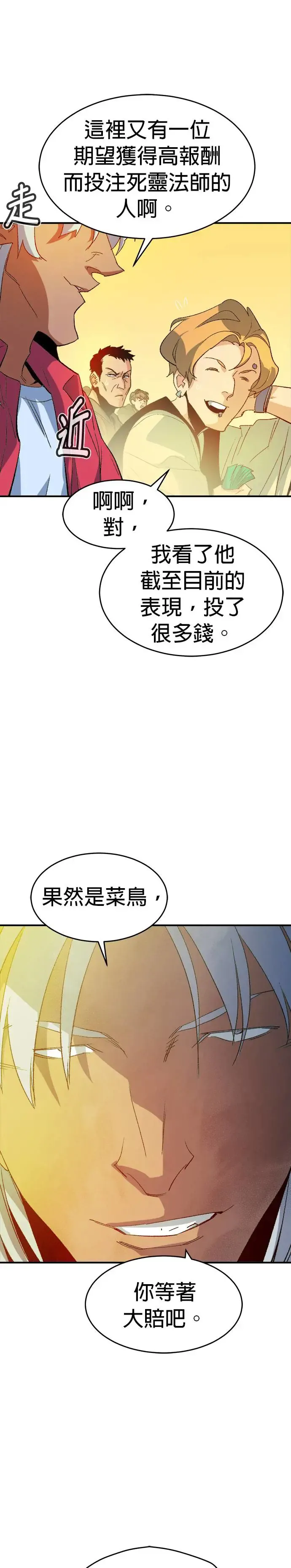 死灵法师：亡灵支配者漫画,第116话 北汉山，蟒蛇窟(3)4图