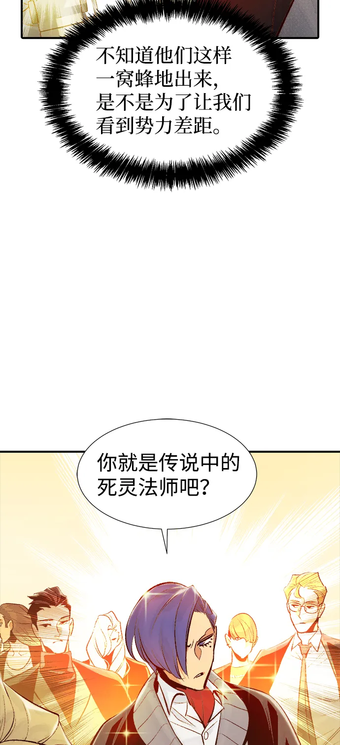 死灵法师亡灵支配者完整版漫画,[第56话] D区击杀竞争（2）5图