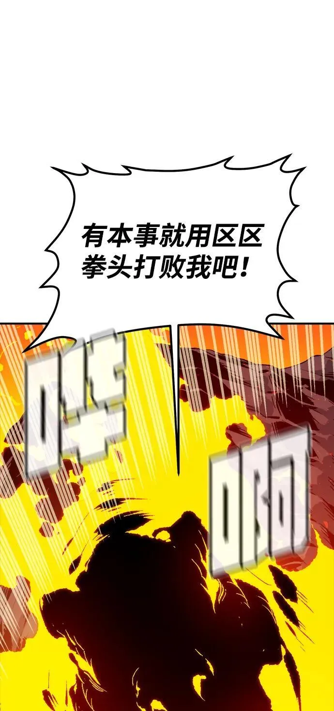 死灵法师亡灵支配者小说在线观看漫画,[第149话] 平阳，狩猎君主-21图