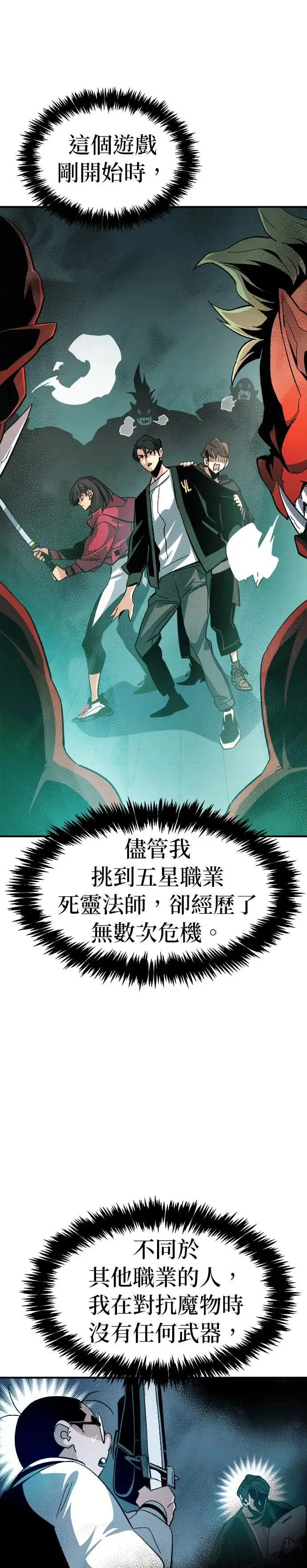 死灵法师：亡灵支配者漫画,第108话 魔窟之门(2)2图