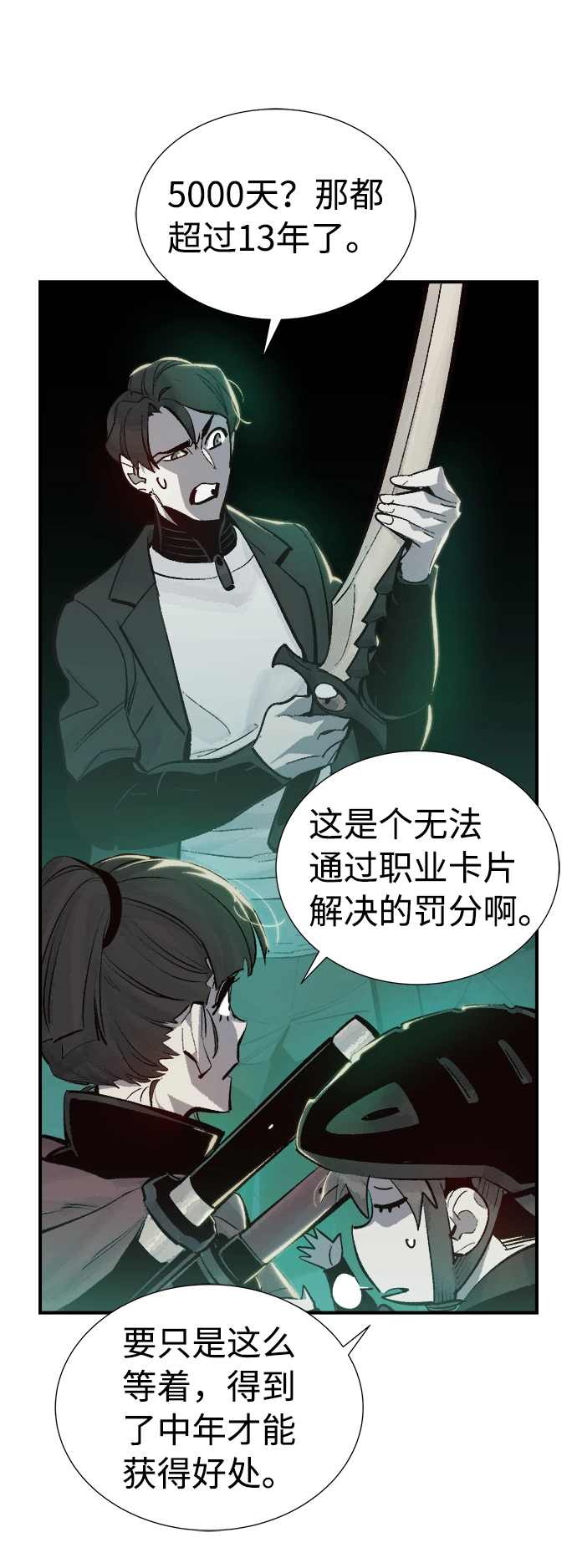 死灵法师:亡灵支配者免费顺畅观看漫画,[第30话] 吸血鬼狩猎（1）2图