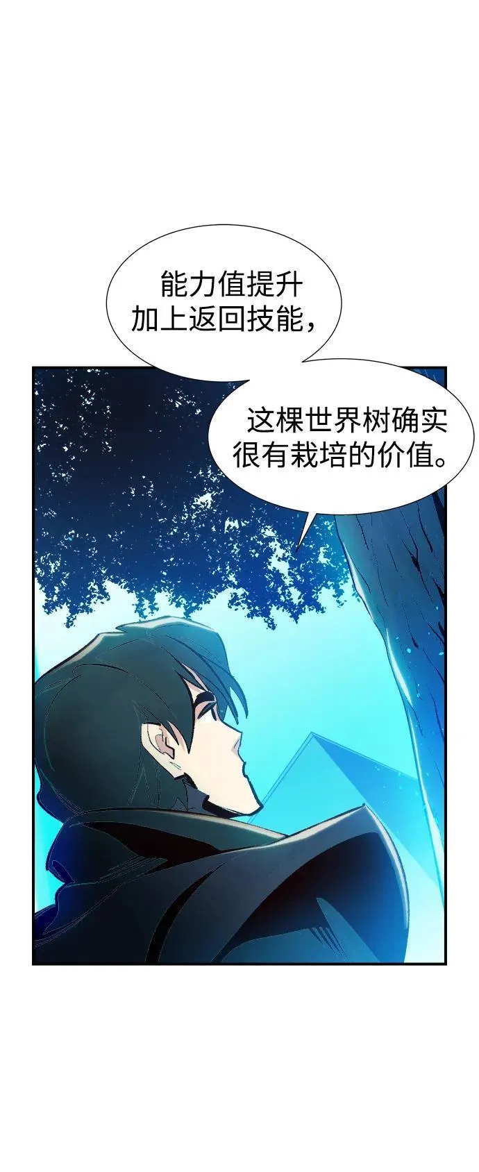 死灵法师:亡灵支配者漫画在线看漫画,[第103话] W市的世界树-34图